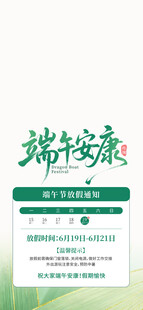 端午佳节