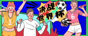 激情球迷为比赛欢呼呐喊