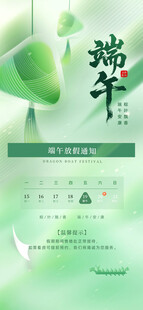 端午佳节海报宣传图