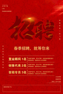 招聘启事