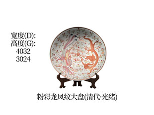 粉彩龙凤纹大盘