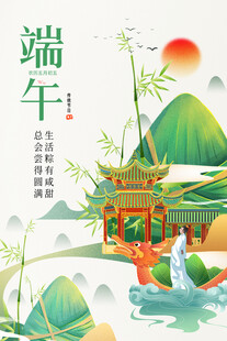 端午节海报