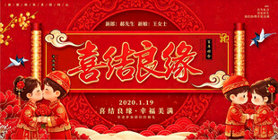 婚礼背景