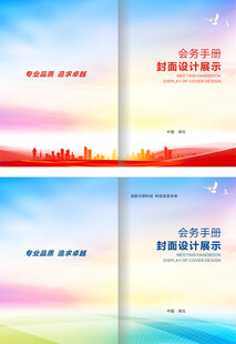 会务手册封面