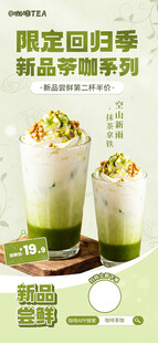 抹茶饮品咖啡清新特调饮品海报