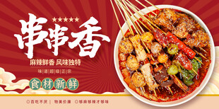 串串香海报