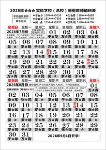 教师值班表