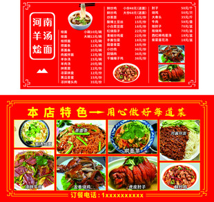 中式餐馆特色菜品菜单展示