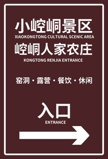 景区指示牌