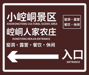 景区指示牌