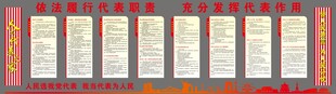 人大制度文化墙