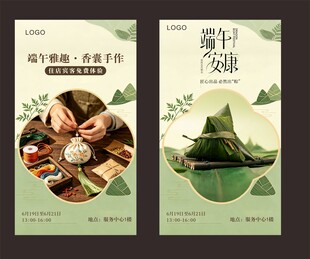 端午美食宣传海报