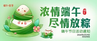 浓情端午尽情放粽插画