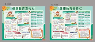 健康教育专栏