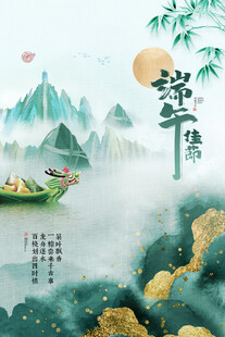 端午山水意境图