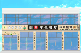 餐厅烧烤店招牌广告