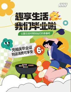 毕业季菜单