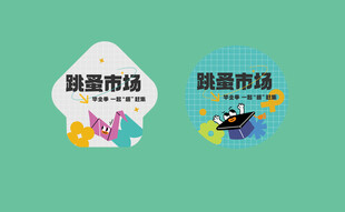 毕业季地贴