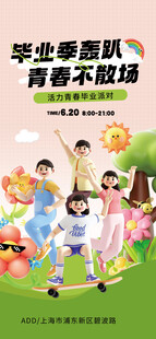 毕业季吊旗挂旗