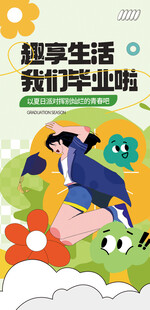 毕业季吊旗挂旗