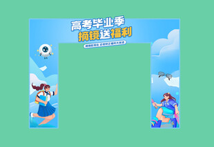 毕业季门头