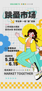 毕业季海报