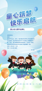 毕业季海报