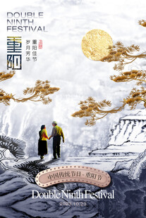 重阳节 