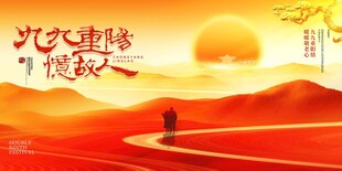 重阳节