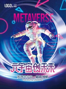 遨游元宇宙的科幻宇航员