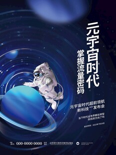 宇航员遨游元宇宙世界