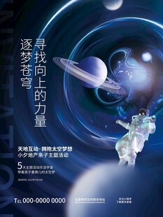 逐梦星空的宇航员