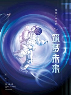 宇航员遨游太空筑梦未来