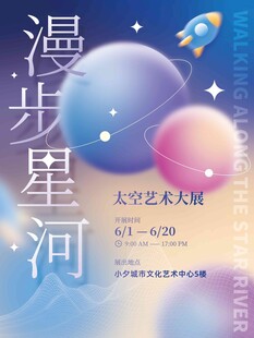 漫步星河太空艺术书籍封面
