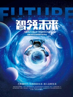 智驾未来科技海报