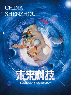未来科技中的太空探索场景