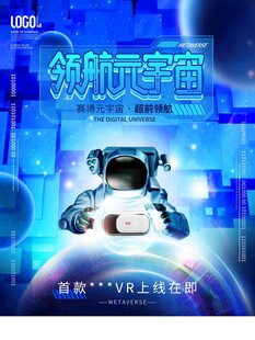探索元宇宙科技海报