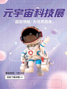 可爱宇航员元宇宙科技风
