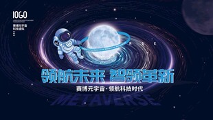 星际遨游科幻海报设计