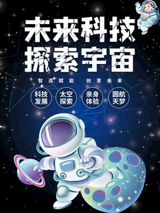 未来宇航员探索浩瀚宇宙