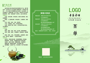 绿色清新中式菜单设计模板