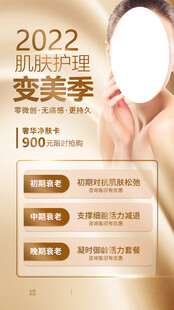 医美促销海报
