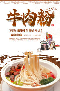 牛肉粉 