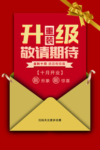 升级敬请期待宣传海报