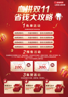 血拼双11省钱攻略海报
