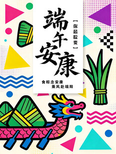 端午安康龙舟插画设计