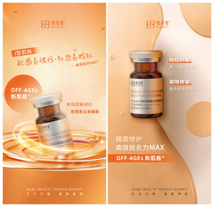 高级感美肤产品宣传海报