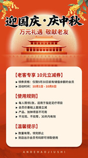 迎国庆庆中秋活动海报