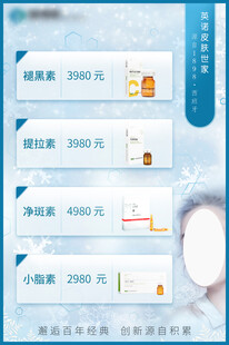 美容项目价格表展示