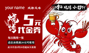 5元小龙虾代金券福利